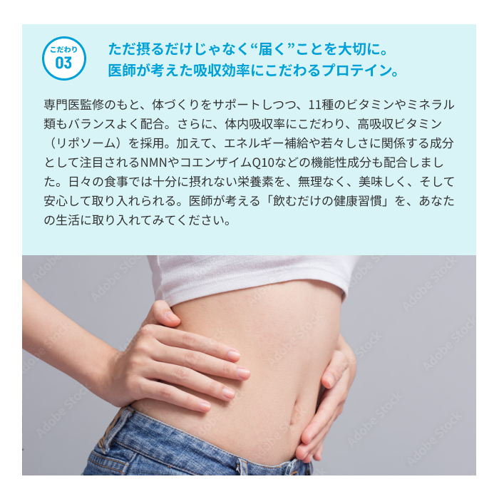 医食同源プロテイン