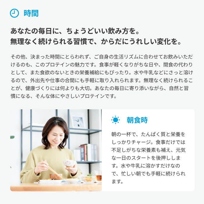 医食同源プロテイン