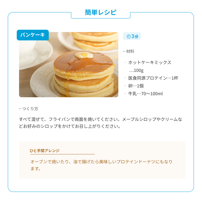 医食同源プロテイン