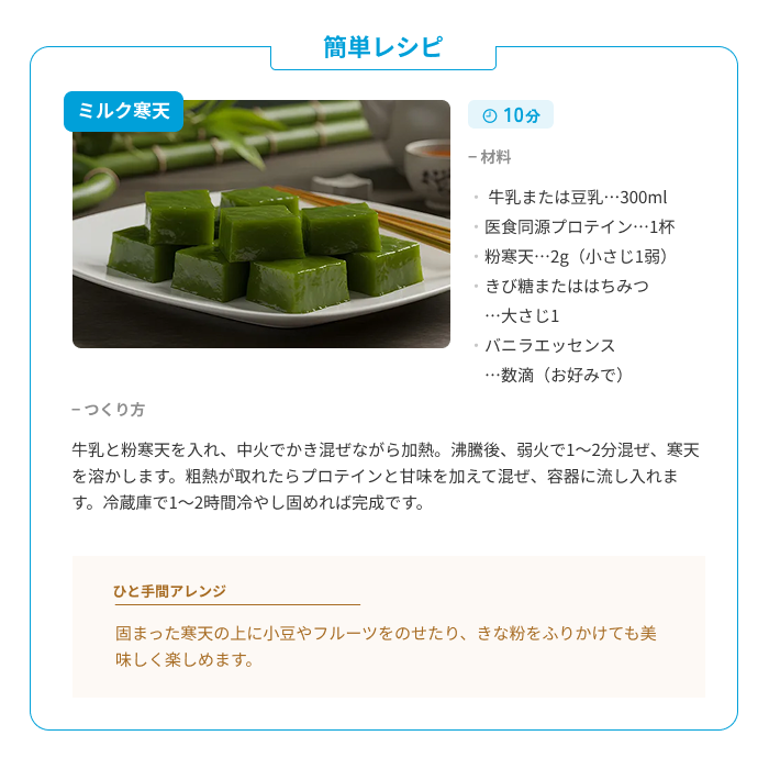 医食同源プロテイン