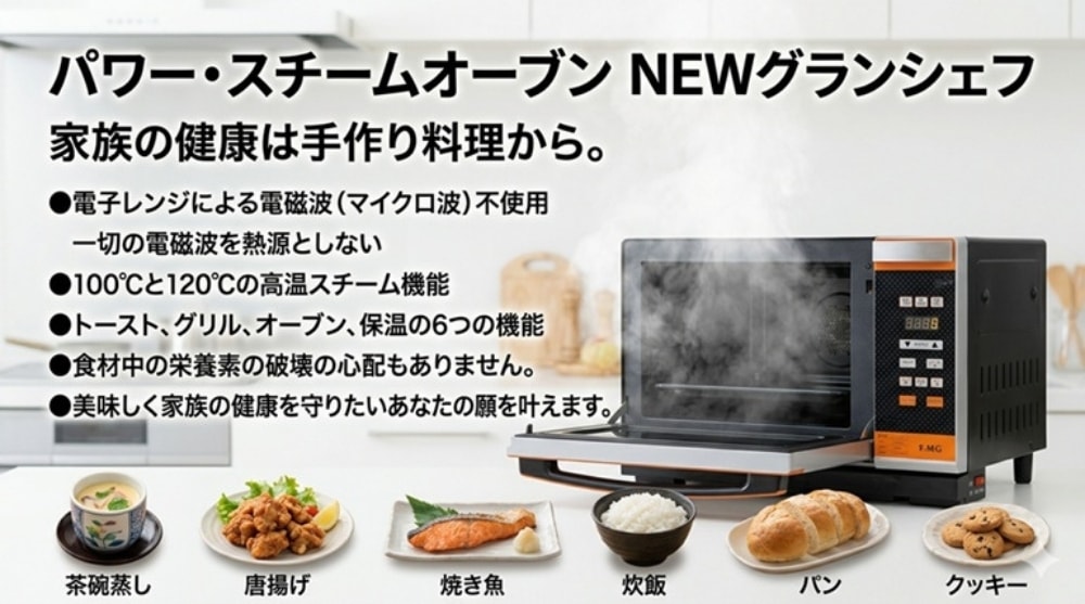 パワー・スチームオーブン NEW GRAND SHEF（ニューグランシェフ