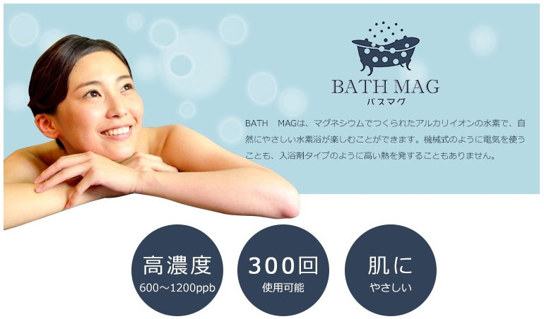 BATH MAG バスマグ 株式会社 宮本製作所 | 暮らし・生活,入浴・バス