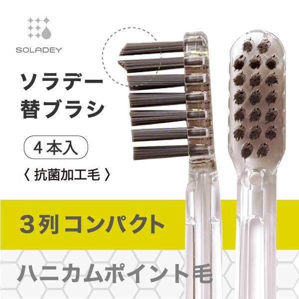 音波振動式ソラデーリズム用スペアブラシ(4本入り)