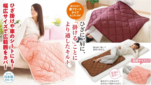 オーラ蓄熱足湯気分キルト（半身浴サイズ）