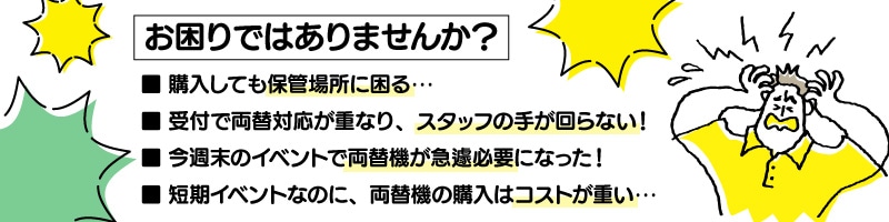 両替機の運用に関する課題
