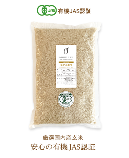 JAS認証 無農薬・有機栽培 厳選国内産 発芽玄米