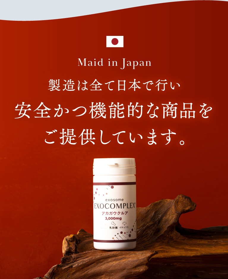 Maid in Japan製造は全て日本で行い安全かつ機能的な商品をご提供しています。