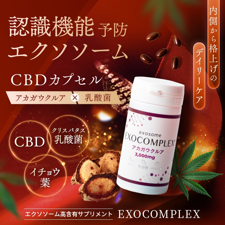 最終値下げ！1月末まで販売！エクソソームサプリ 挟まり