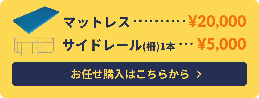 おまかせ購入はこちらから