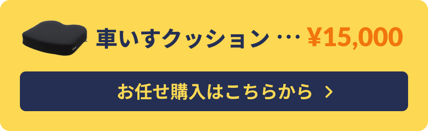 おまかせ購入はこちらから