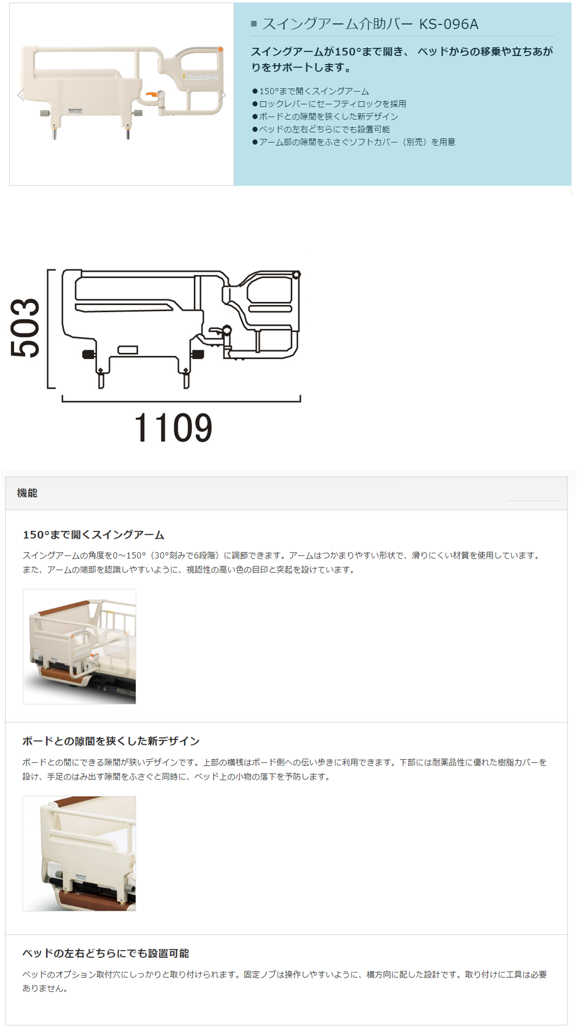 パラマント用】スイングアーム介助バー KS-096A | カテゴリーから探す