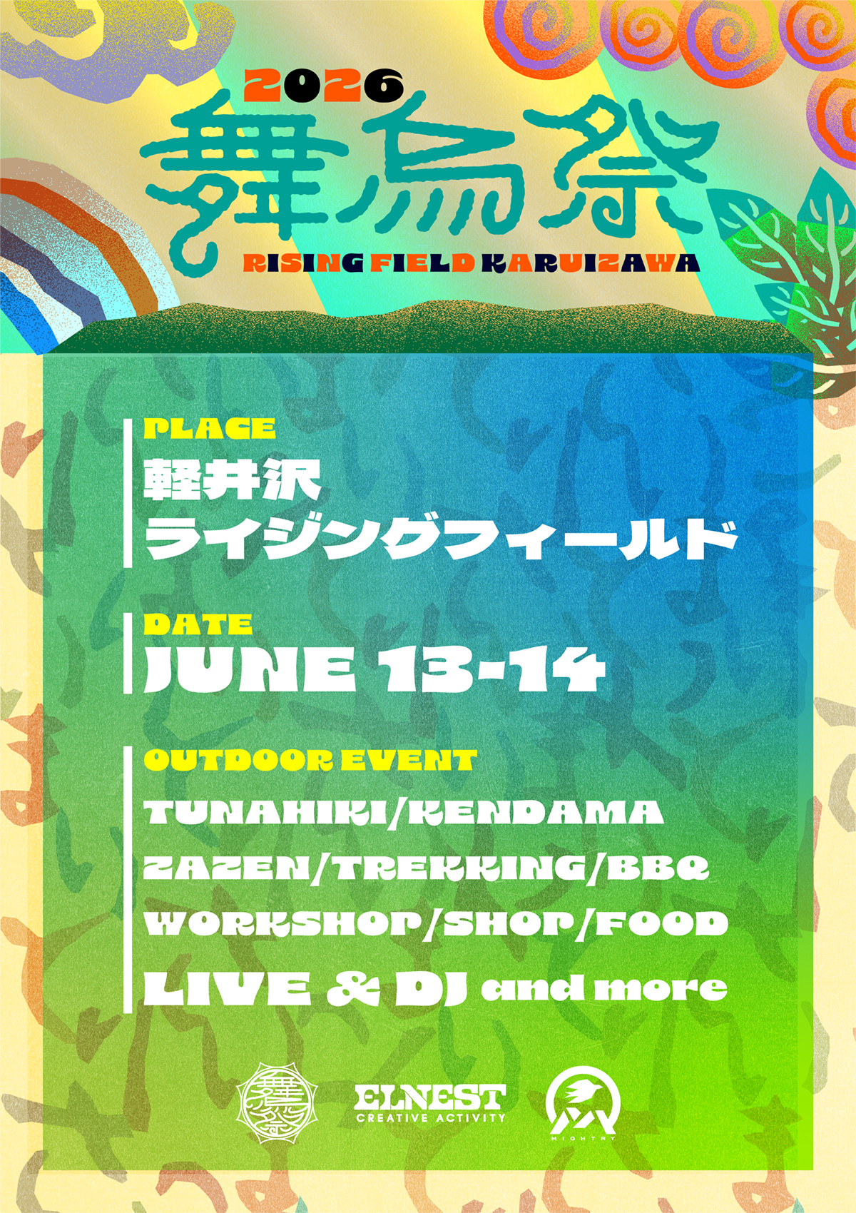 舞鳥祭 2026