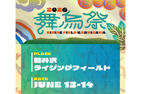 舞鳥祭