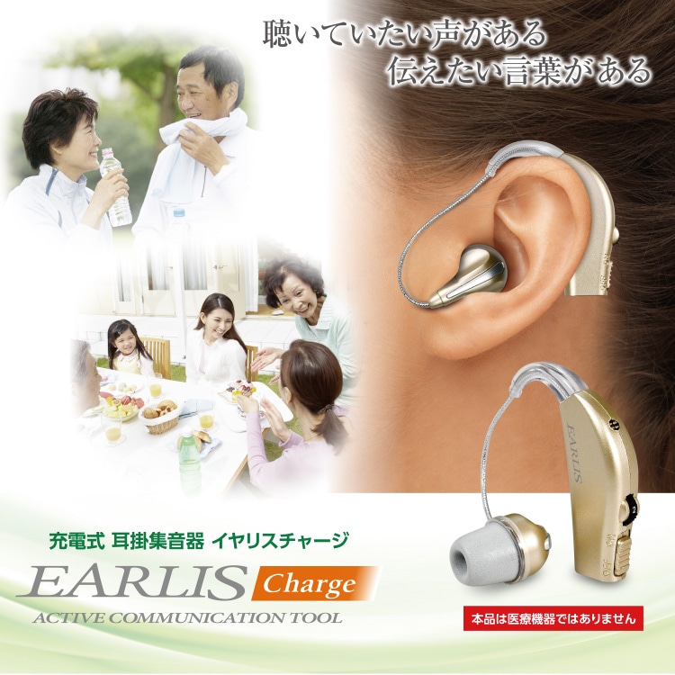 エルパ 集音器イヤリスチャージ AS-M001 | 健康用品・介護用品,健康