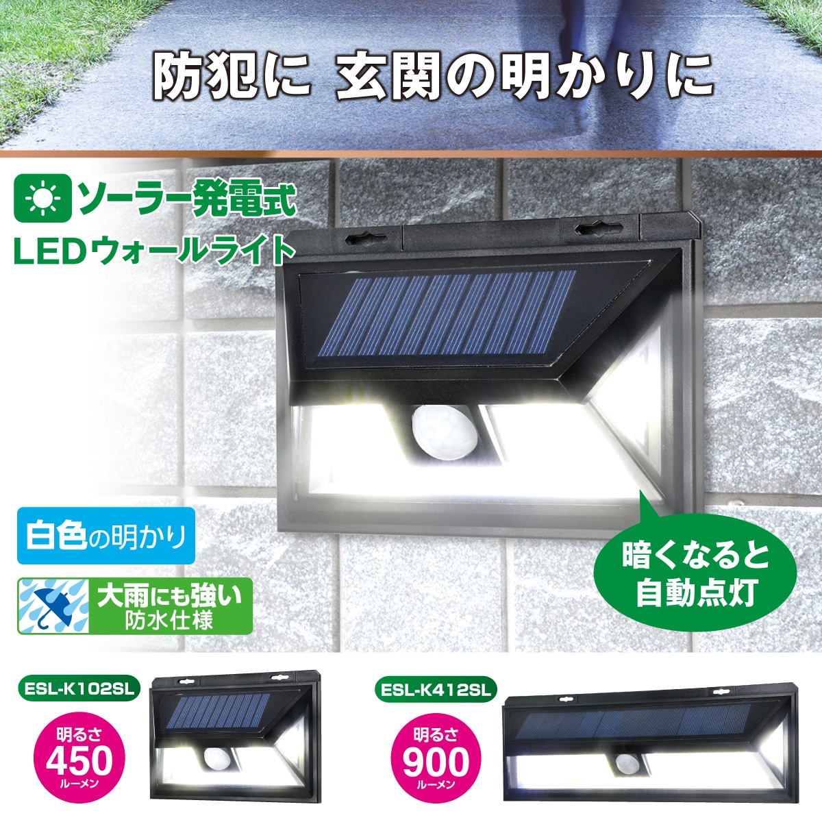 エルパ (ELPA) LEDセンサーウォールライト (大/電球色/ソーラー式/防