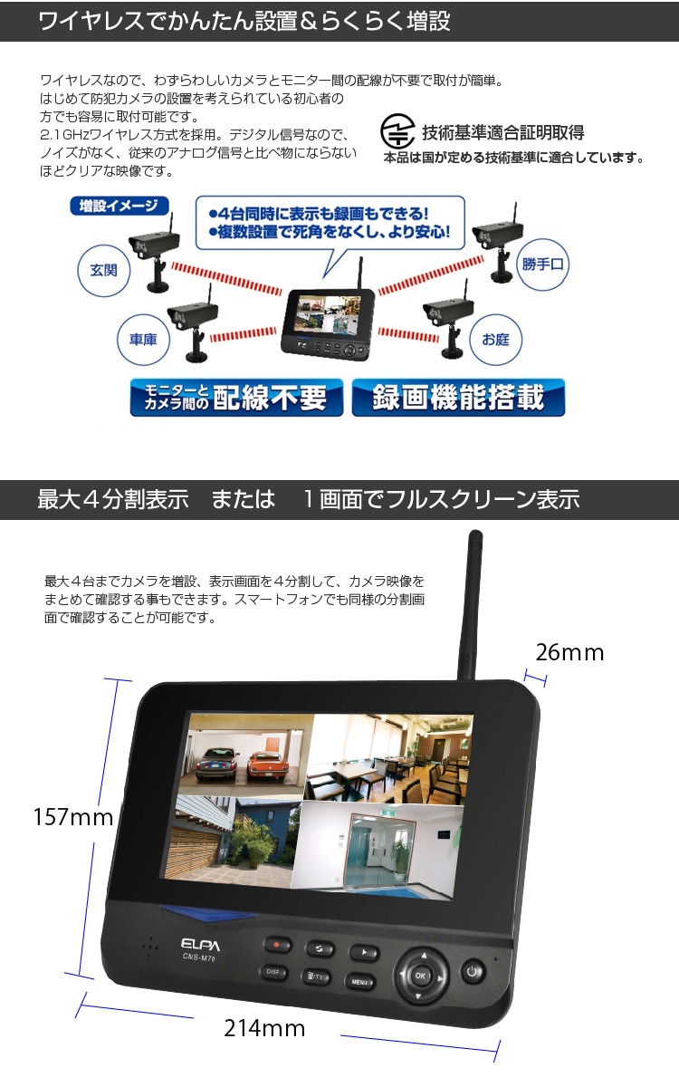 朝日電器ELPA ワイヤレスカメラ\u0026モニター CMS7001