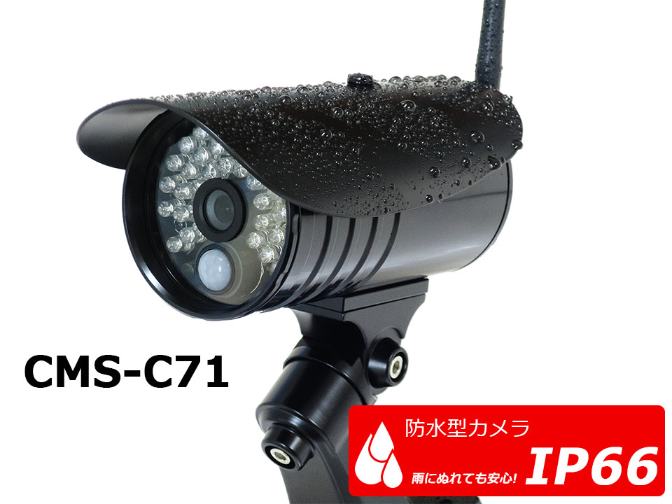 増設用ワイヤレス防犯カメラ CMS-C71 | セキュリティー用品,防犯・防災用品,防犯用品 | エルパ・ダイレクト[ELPA DIRECT]