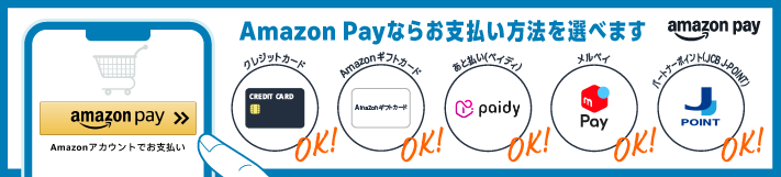 Amazon Pay バナー