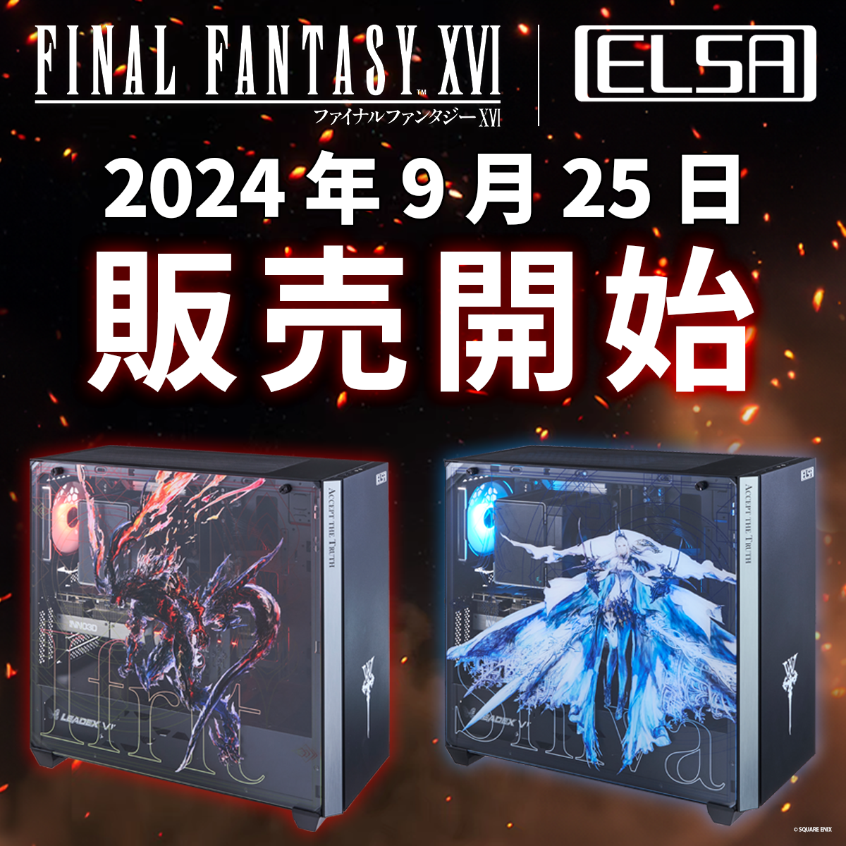 『ファイナルファンタジーXVI』 と ELSA GALUDAがコラボレーション！