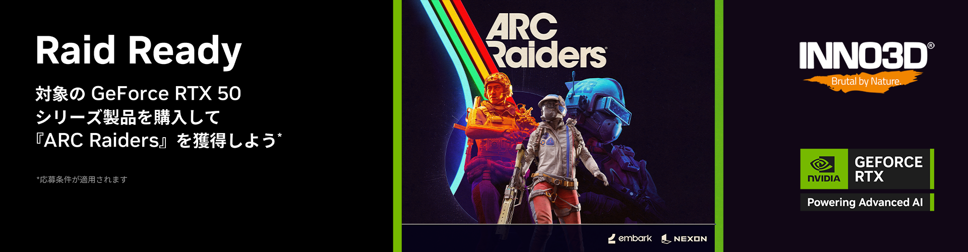 ARC Raidersバンドルキャンペーン開催中！