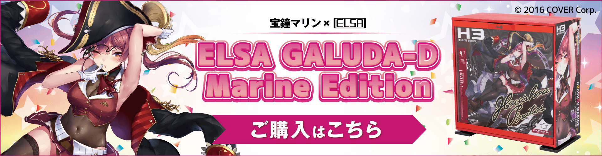 ELSA GALUDA-D Marine Editionポータルページ - 株式会社 エルザ ジャパン