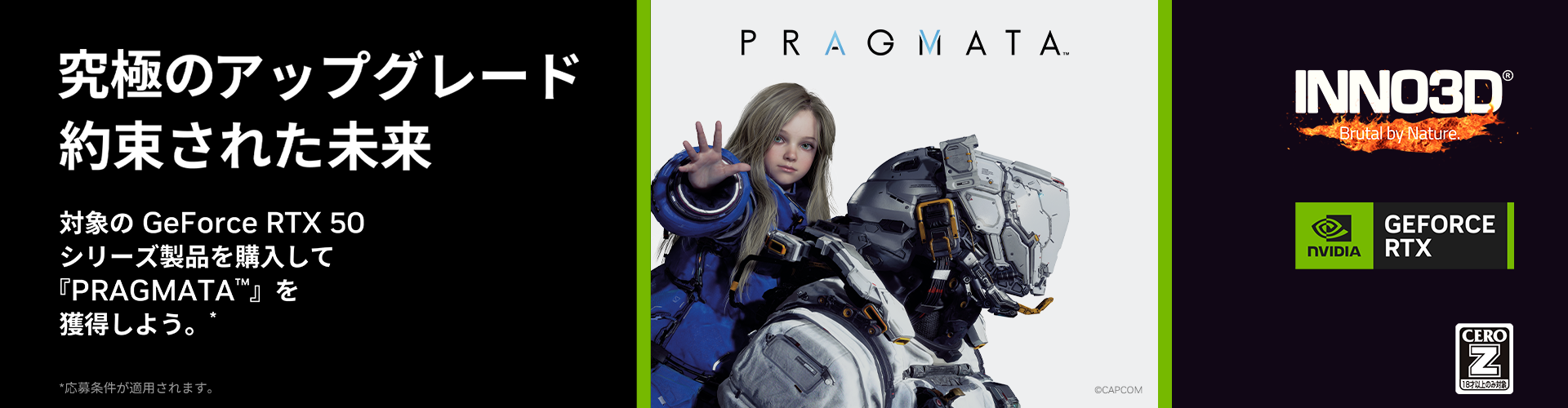 INNO3D PRAGMATAバンドルキャンペーン