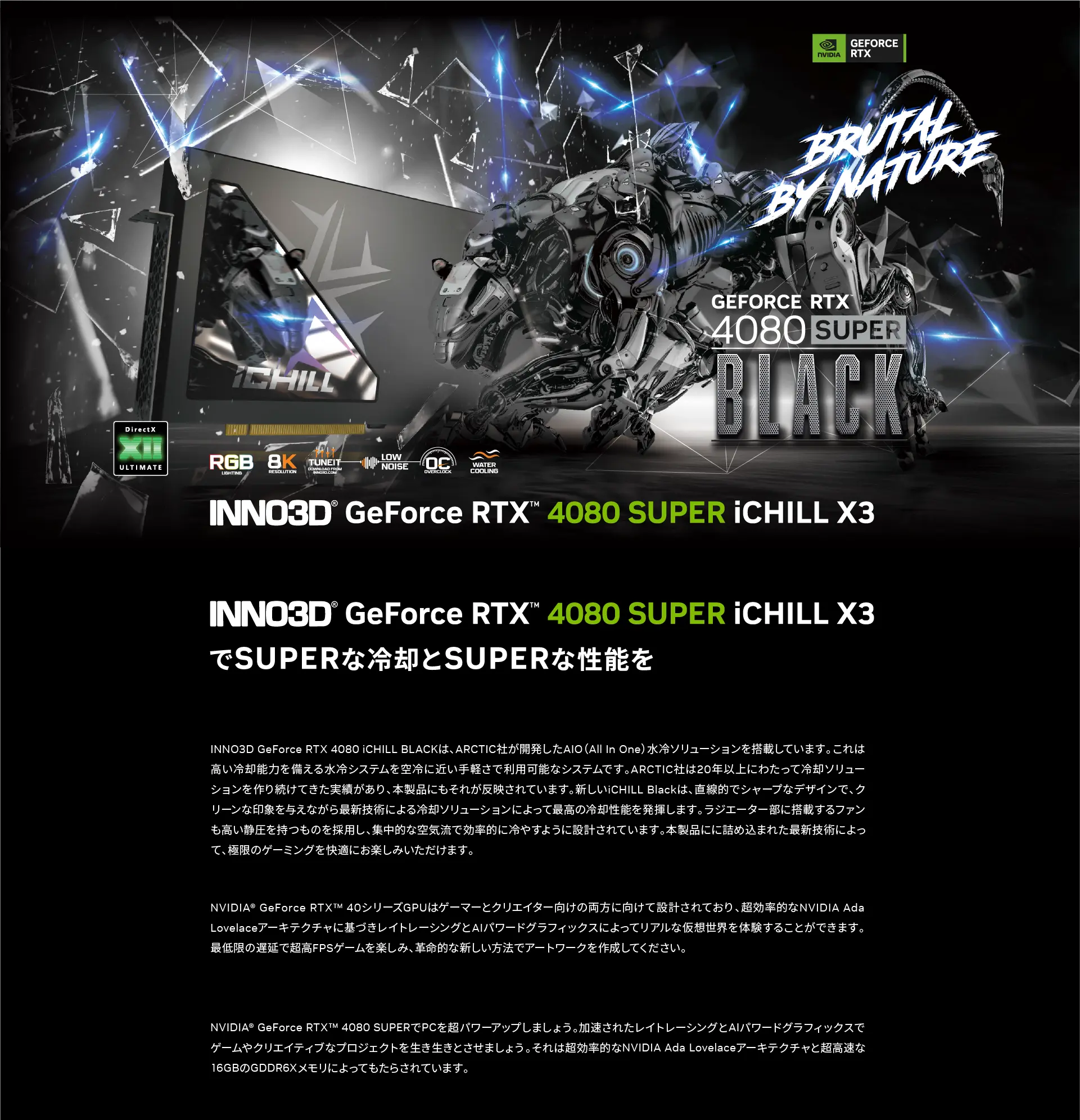  
 	
INNO3D GeForce RTX 4080 SUPER iCHILL BLACKでSUPERな冷却とSUPERな性能を