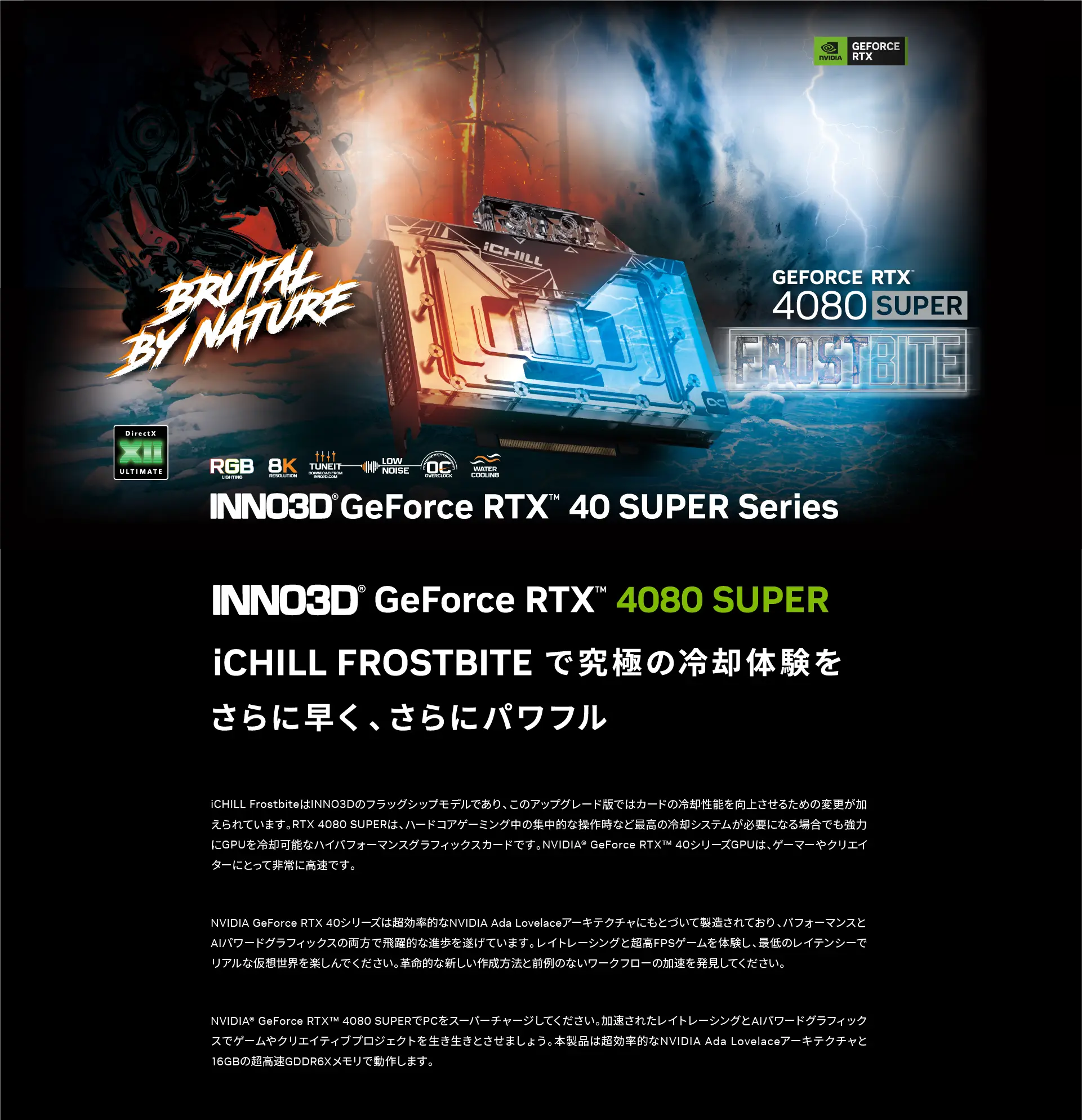 INNO3D GeForce RTX 4080 SUPER iCHILL BLACKでSUPERな冷却とSUPERな性能を