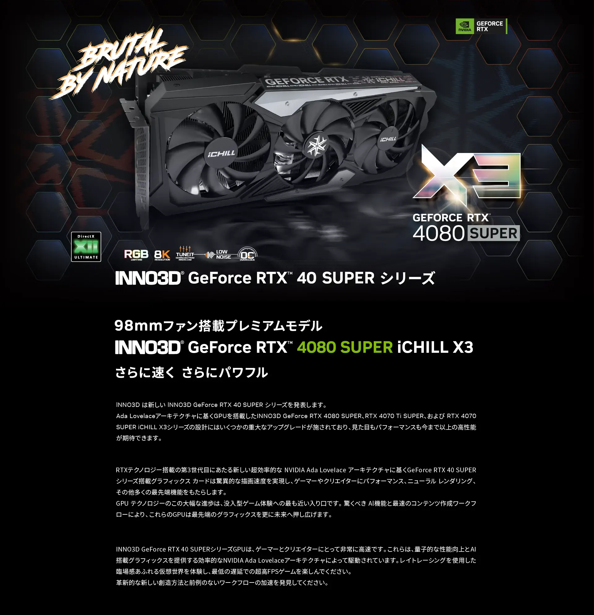 98mmファン搭載プレミアムモデル INNO3D GeForce RTX 4080 SUPER iCHILL X3 さらに速く さらにパワフル 