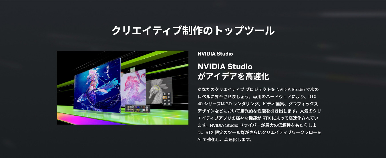 クリエイティブ制作のトップツール / NVIDIA Studio