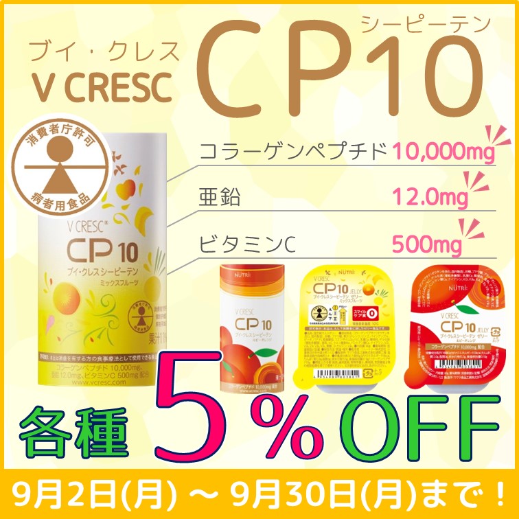 【CP10　各種5％OFF】