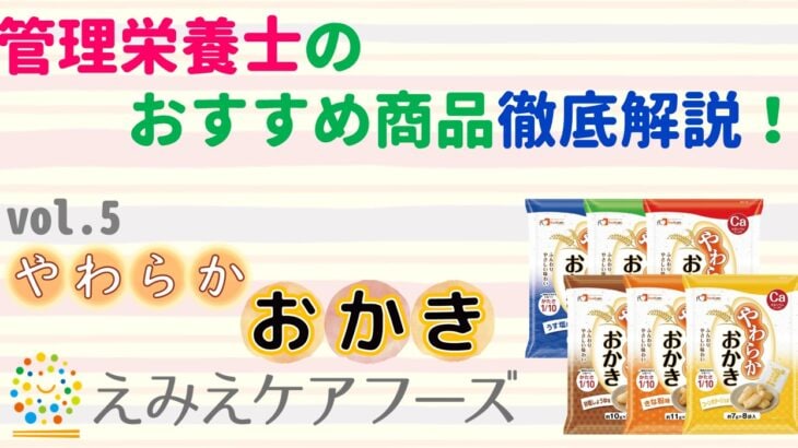 えみえケアフーズ｜介護食・流動食・腎臓病食・アレルギー対応食｜下沢
