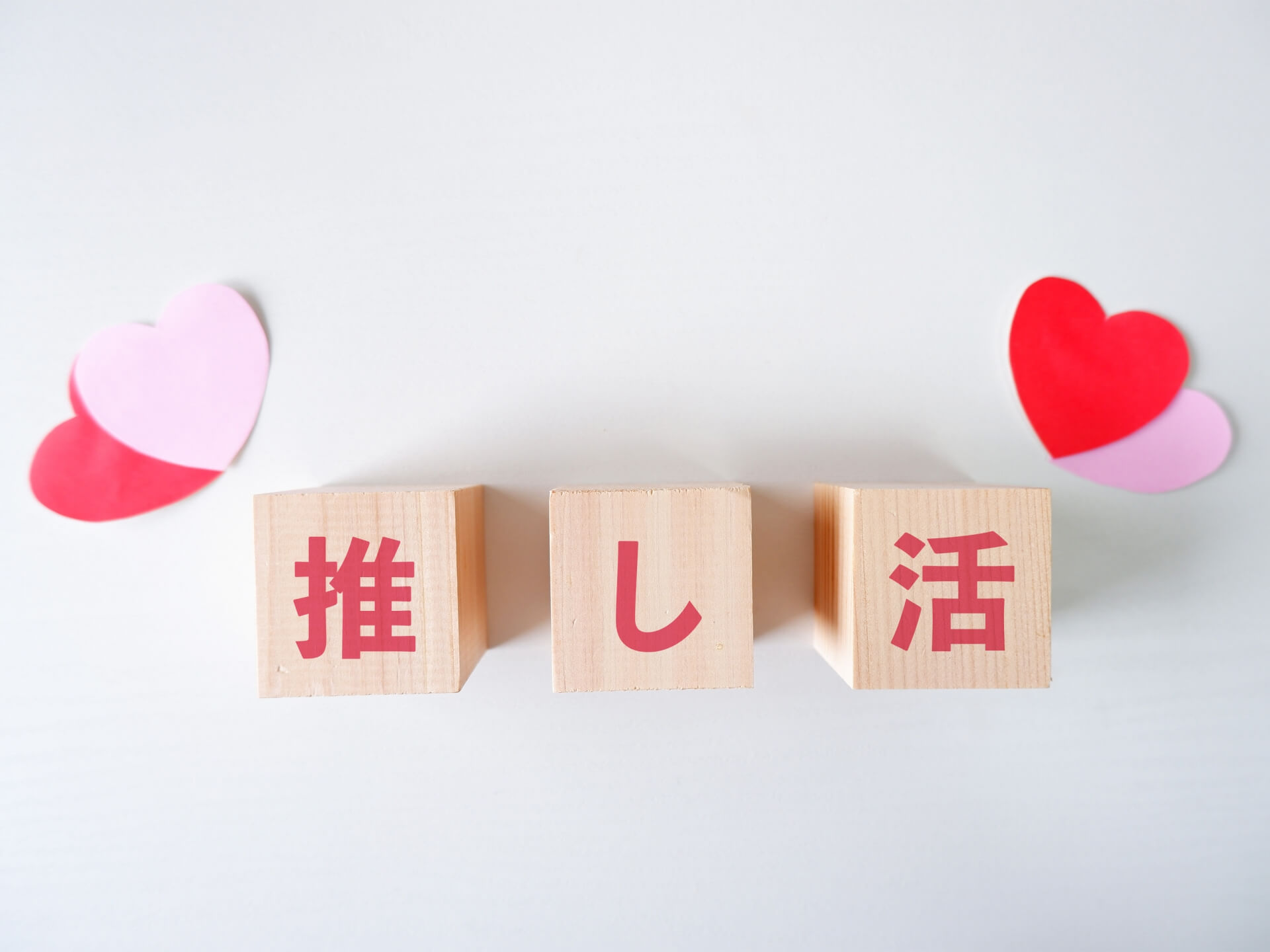 推し活ファッションは歯が新常識！周りと差がつくアピール方法