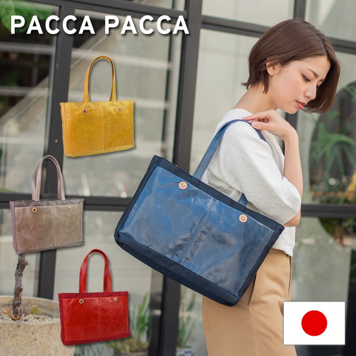 バッグ レディース トートバッグ 手提げ 肩掛け 本革 馬革 ナイロン 軽い 軽量 プラッツ Paccapacca E Mono イーモノ