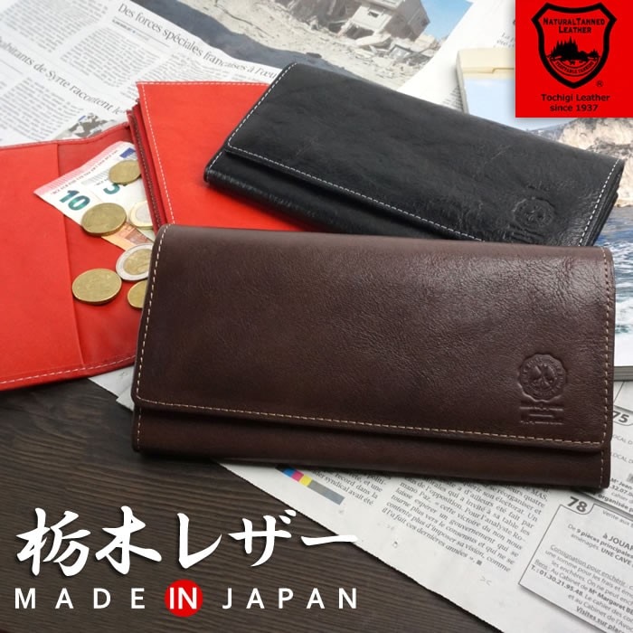 日本製高級栃木レザーを使用したハンドメイドの本革フラップ長財布 