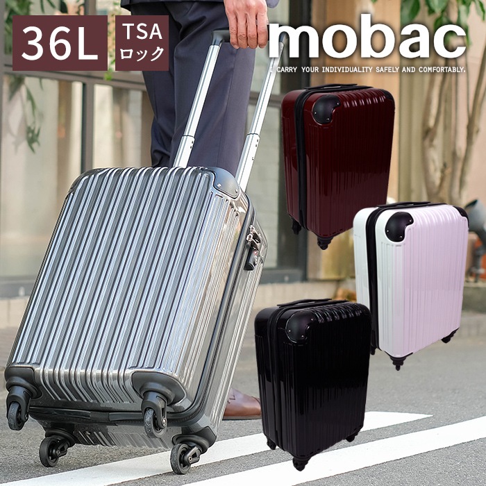 キャリーケース スーツケース トランク 機内持ち込みサイズ ハード 一年保証 Mobac 軽量 軽い 出張 旅行 大容量 36l Sサイズ 1泊 2泊 四輪キャスター 360度 動きやすい Tsaロック 高品質 おしゃれ モバック E Mono イーモノ
