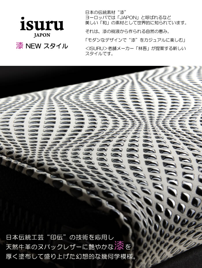 艶やかな漆で立体的な幾何学模様を表現した本革名刺入れ Isuru Japon E Mono イーモノ