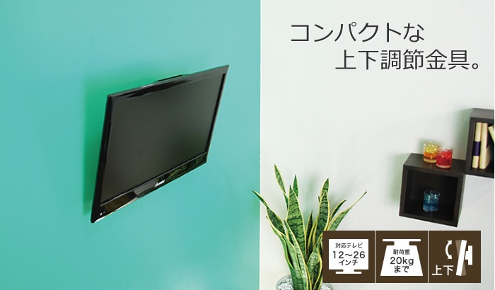壁掛け金具 テレビ モニター ディスプレイ TV 上下 角度調整 可動 汎用 13〜32インチ程度まで EEX-LA022