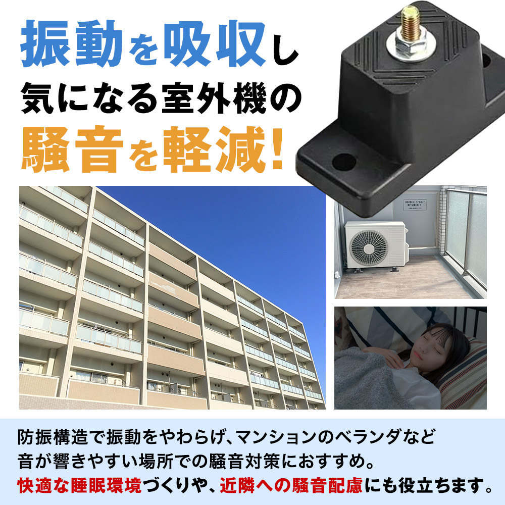 室外機用防振パッド 4個セット エアコン 室外機 屋外 土台 台座 工事