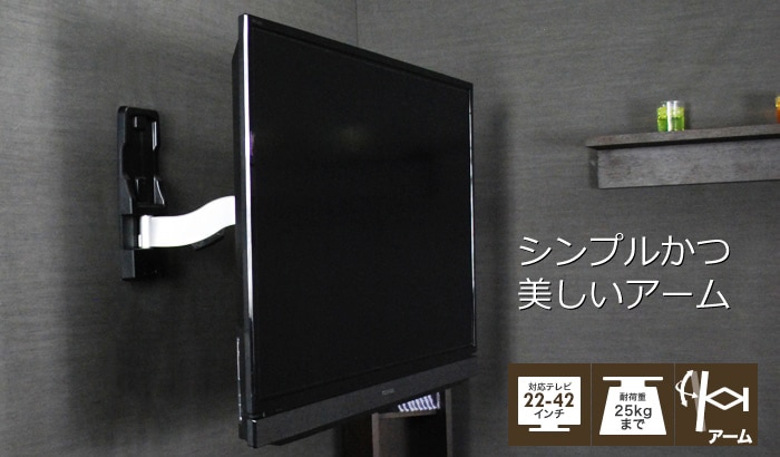 【22～42型対応】超高品質テレビ壁掛け金具 下向き左右アームタイプ - AE222-テレビ壁掛け金具専門店のカベヤ