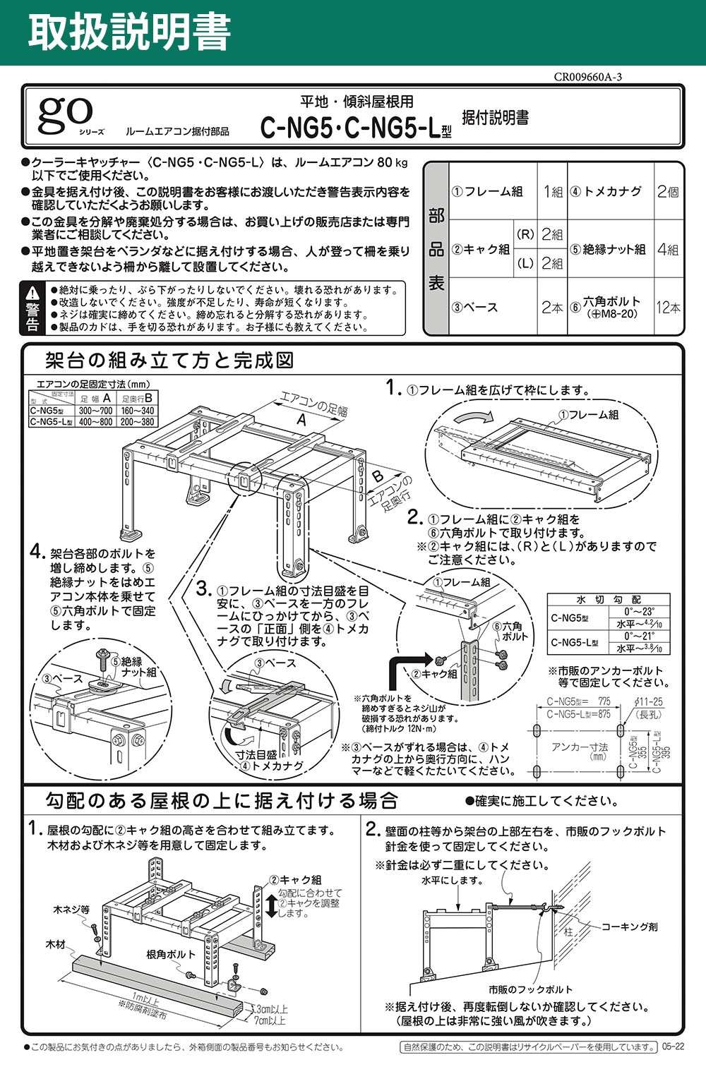 �����������C-NG5�谷������