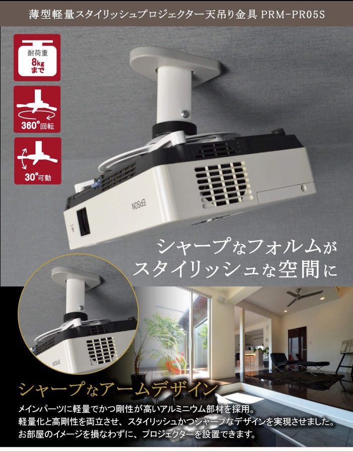 全長135mm スタイリッシュプロジェクター天吊り金具 Prm Pr05s プロジェクター金具 スタイリッシュシリーズ テレビ壁掛け金具専門店のカベヤ