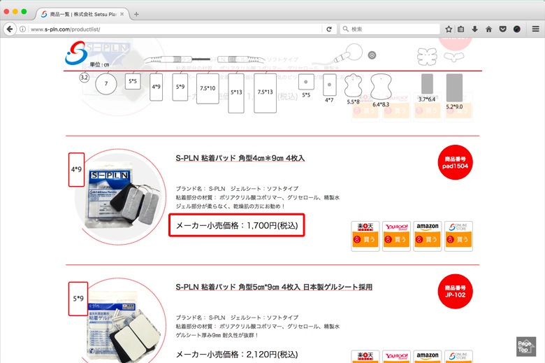 粘着パッド（角型4ｘ9cm）低周波・EMS機器交換用 先着200名様限定50