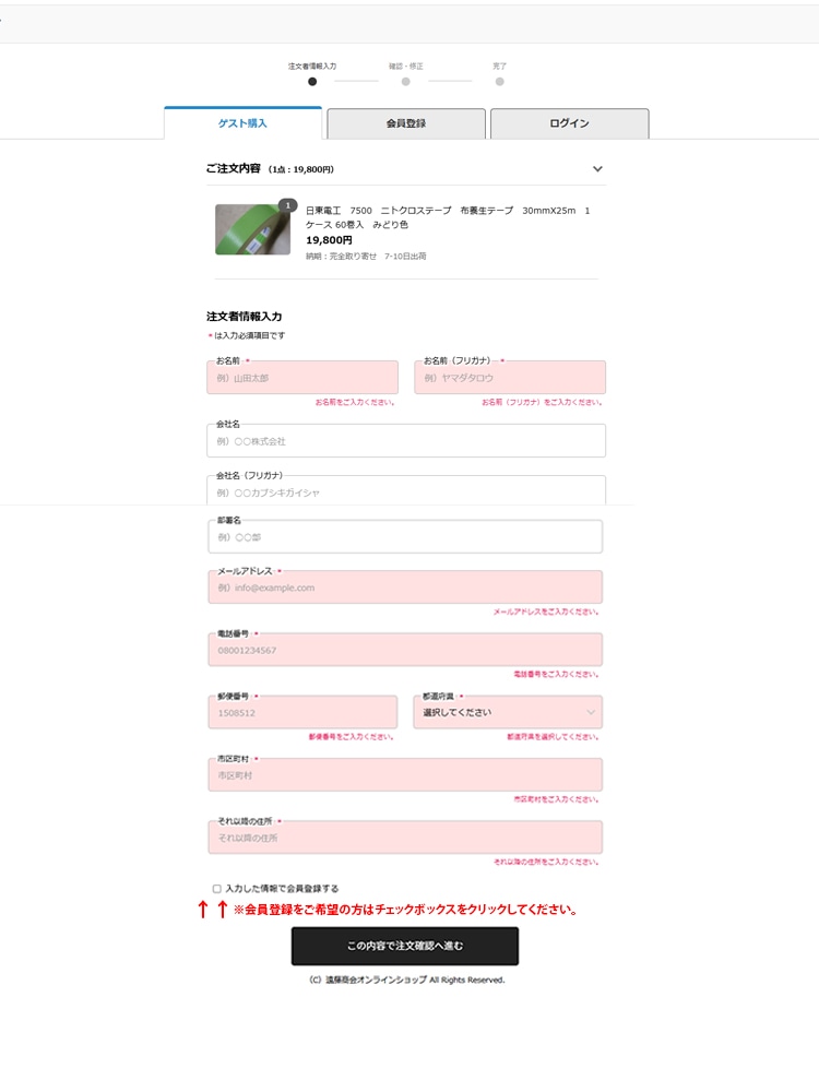 注文者情報入力ページ