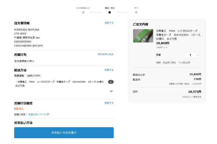 お支払い方法選択ページ