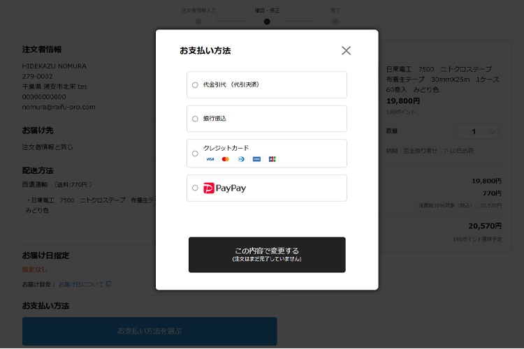 お支払い方法選択ページ