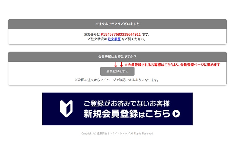 確定ページ・自動配信確認メールへ