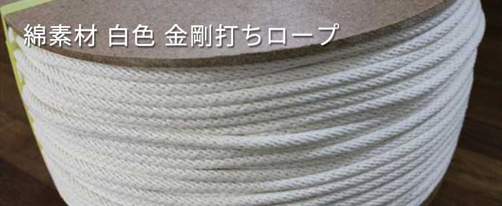 まつうら工業 綿素材 ロープ 太さ3mm 長さ300m ドラム巻 - 2