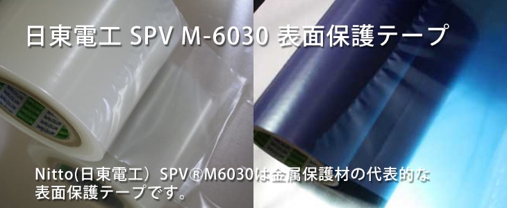日東電工 表面保護材 SPV-A-6050-204B 204mm×100m ブルー (2巻入り) - 2