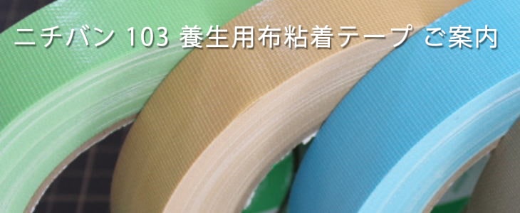 養生テープ 古藤工業 養生用テープ 布 粘着テープ ケース 箱 販売 No.8021（青葉）幅25mm×長さ25m×厚さ0.27mm 5ケース（60巻入×5ケース)   HK - 3